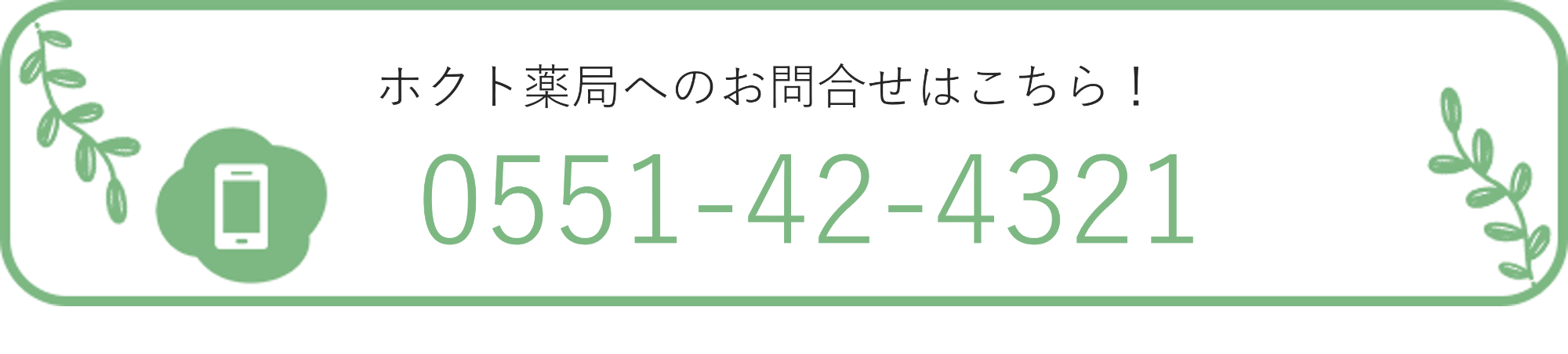 お問合せはこちら